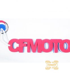 Брелок для ключів CF Moto