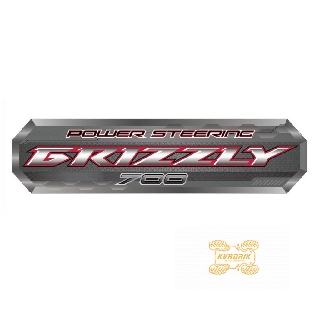 Наклейка для квадроциклів Yamaha Grizzly 700 Power Steering довжина 33см 700.3060