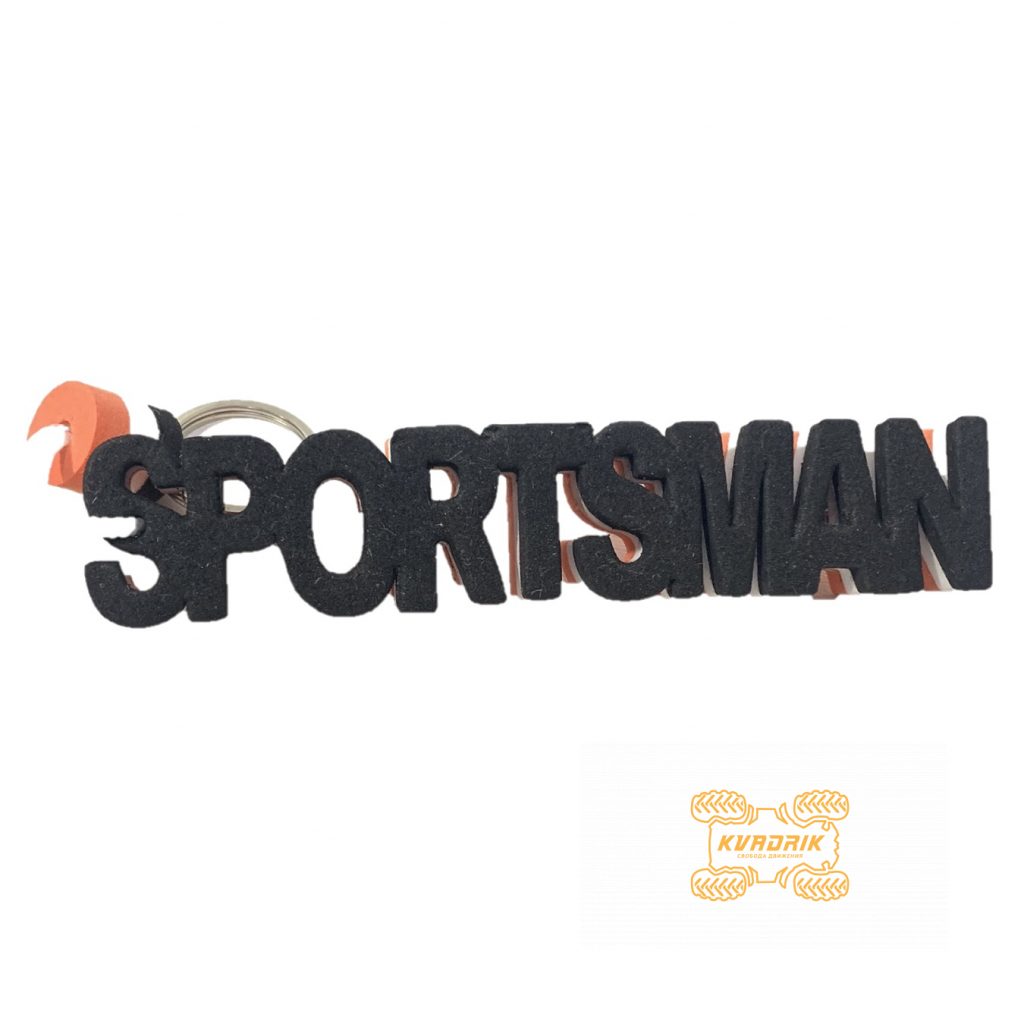 Брелок для ключів Sportsman BRSPORTSMAN