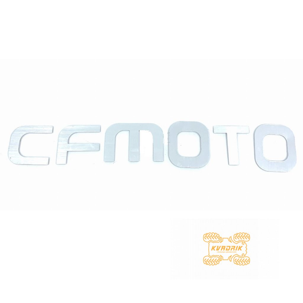 Оригінальна наклейка CFMOTO (металеві літери) для квадроциклів та баггі CFMoto CForce 800 (12-16), UForce 500 800 (16-21)  7020-190220